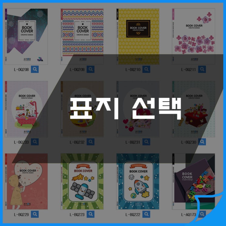  표지 선택