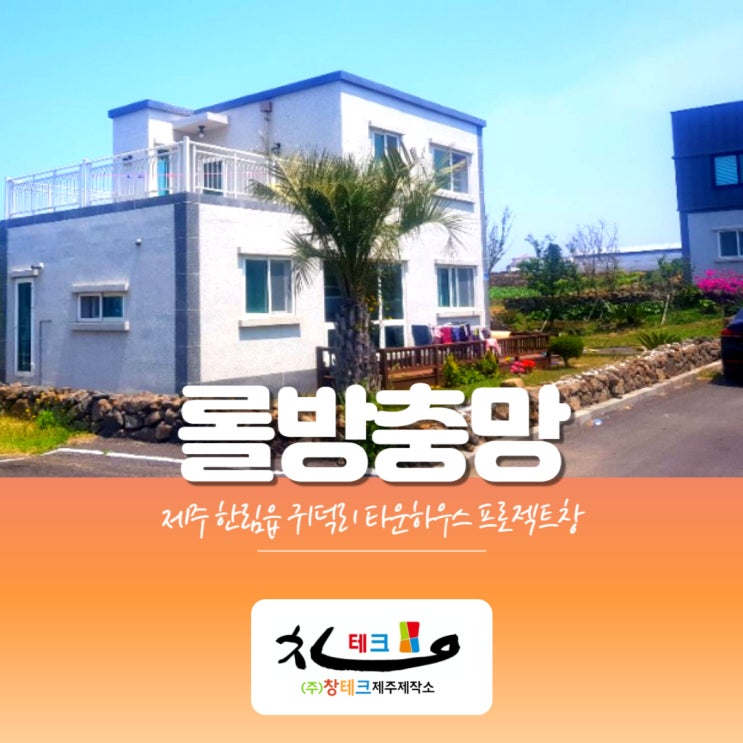  제주방충망 롤방충망 원터치로 열었다 닫았다 내맘대로