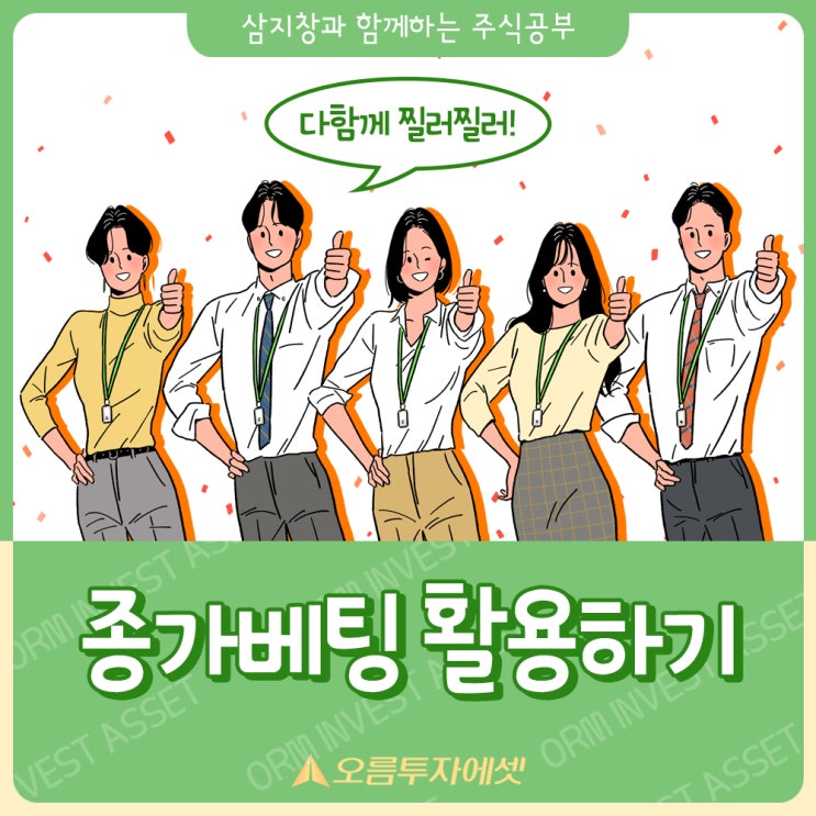  주식 종가베팅, 종목 선정은 어떻게 하면 좋을까요?