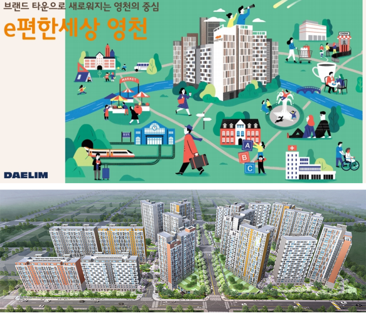  영천 이편한세상 모델하우스 최신정보