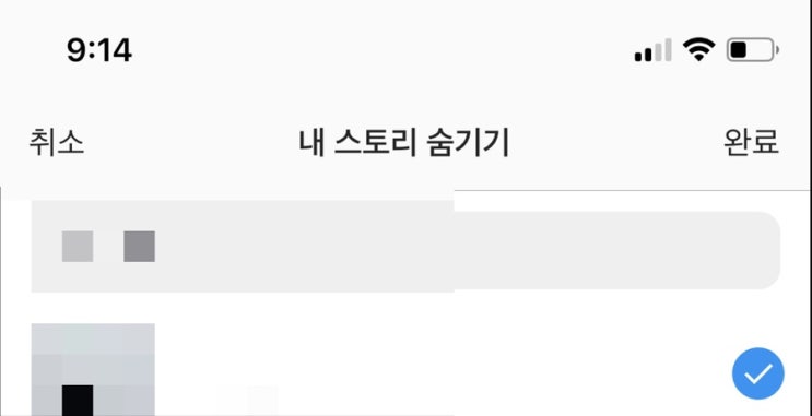  특정 인물에게만 인스타그램 스토리 숨기는 방법! 인스타 스토리 공개범위, 인스타 스토리 숨기기