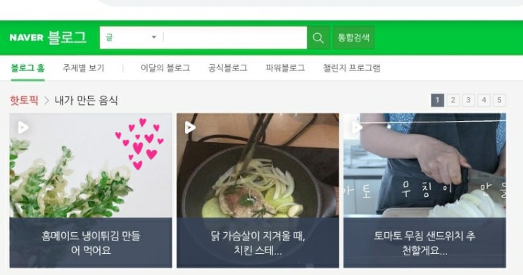  MAY | 블로그 핫토픽에 선정되다