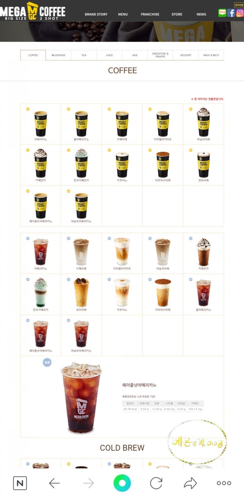 메가커피 메뉴 가격 칼로리 커피 칼로리표 영양성분 카페인 정보 메가엠지씨커피 열량 : 네이버 블로그 메가커피 메뉴 가격 칼로리 커피 칼로리표 영양성분 카페인 정보 메가엠지씨커피 열량 : 네이버 블로그