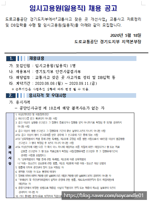  [채용][도로교통공단] [경기도지부] 안전시설검사부 임시고용원(일용직) 채용 공고