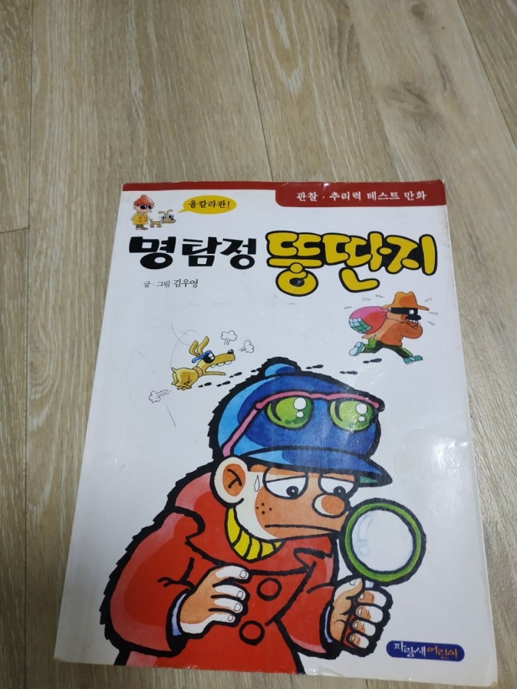  90년대생의 첫 추리만화.jpg