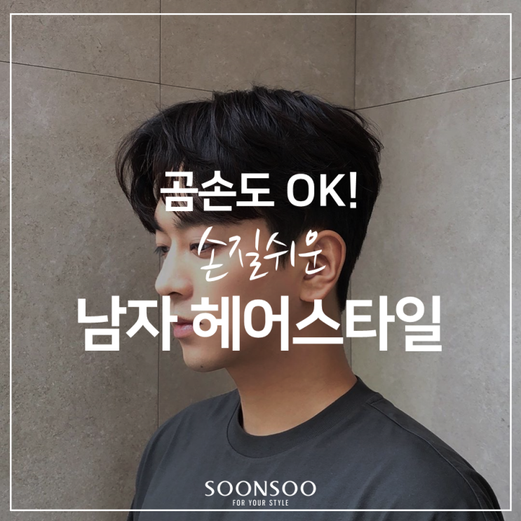 2020 남자 헤어스타일 / 손질 쉬운 남자 머리 추천 / 맨즈헤어 추천 2020 남자 헤어스타일 / 손질 쉬운 남자 머리 추천 / 맨즈헤어 추천