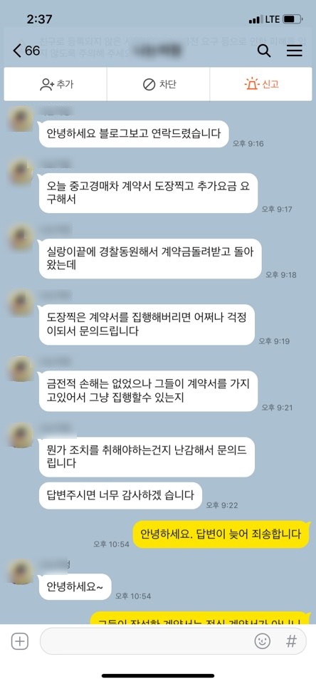  중고 경매차 계약서 작성하면 강제 집행이 가능한가요?