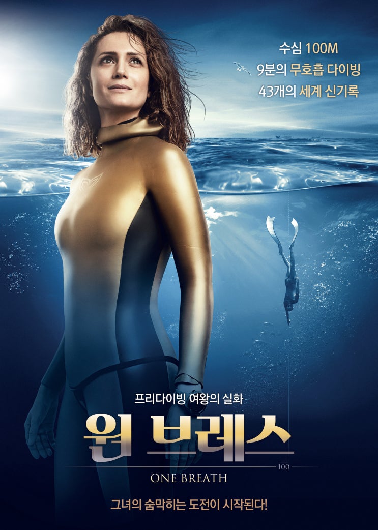 프리다이빙의 여왕, 나탈리아 몰차노바의 "원브레스" 프리다이빙 영화 보기 전 관람 포인트 프리다이빙의 여왕, 나탈리아 몰차노바의 "원브레스" 프리다이빙 영화 보기 전 관람 포인트