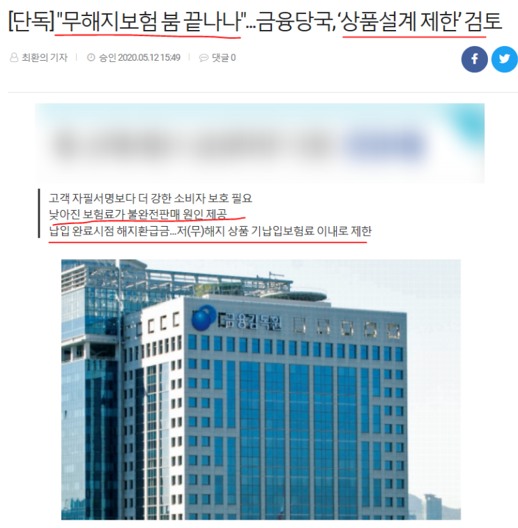 무해지보험 상품계정 불가피