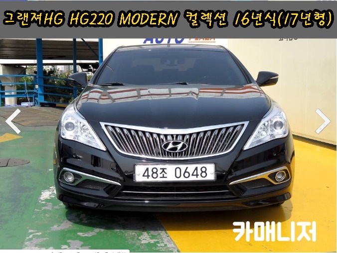  현대 그랜져HG HG220 MODERN 컬렉션 딜러전산 중고차시세 16년식 *판매완료*