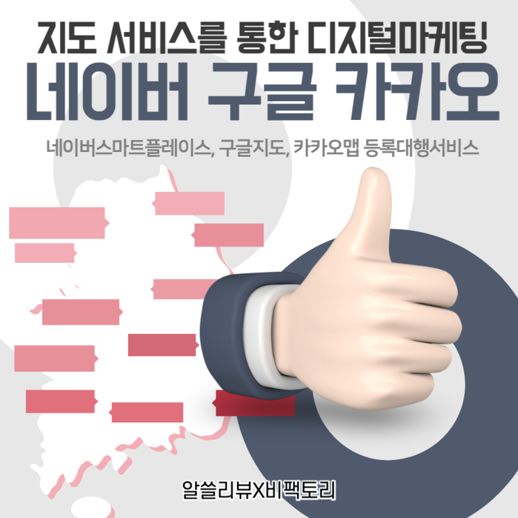  오프라인 매장 온라인노출 세팅 & 네이버, 구글, 카카오 지도서비스를 통한 디지털마케팅 | 스마트플레이스, 구글맵, 카카오맵 등록대행