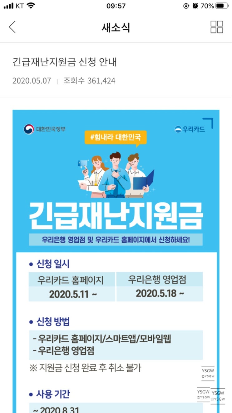  긴급재난지원금 신청 후기 및 기부 취소 방법