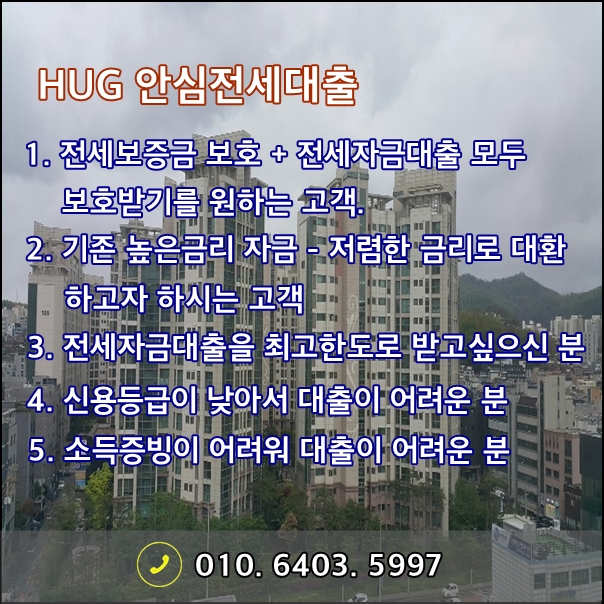 전세보증금반환보장 안심전세대출 상품 핵심사항 안내