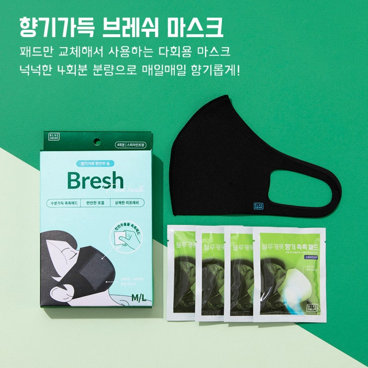 구취예방/블루캐롯 브레쉬마스크 구취예방/블루캐롯 브레쉬마스크