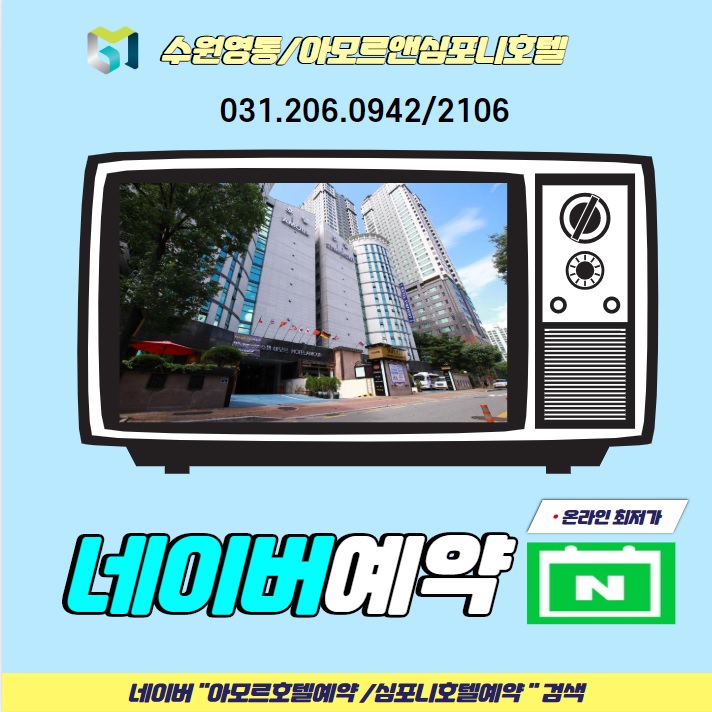  에버랜드 / 한국민속촌 숙박패키지, 수원호텔 가성비 좋은 네이버예약으로 할인받자