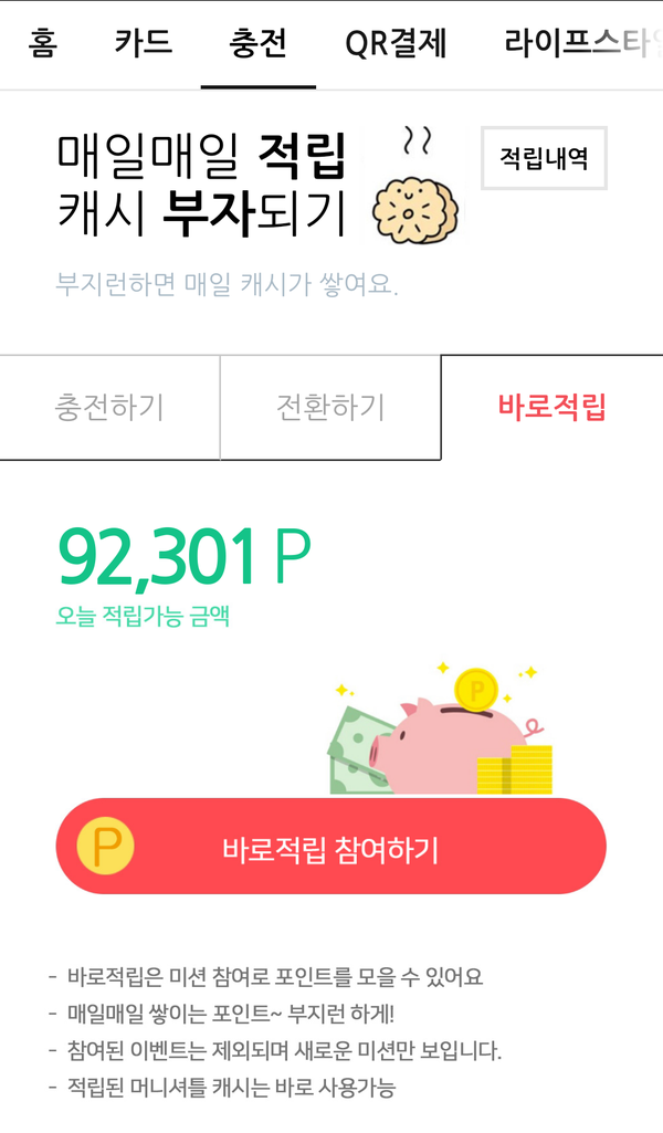  [위페이] 머니셔틀 바로적립 오픈