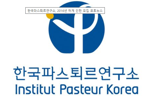 [한국파스퇴르연구] 나파모스타트