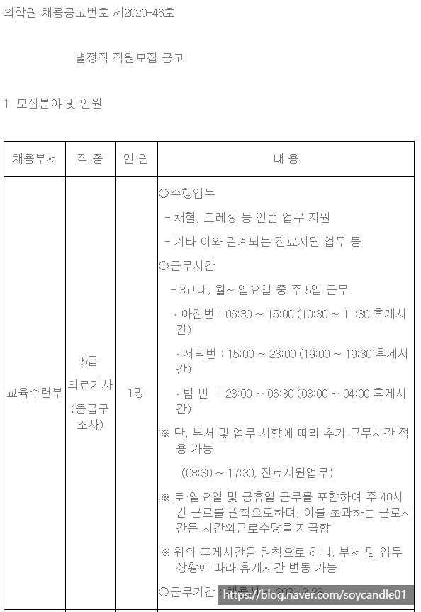  [채용][한국원자력의학원] 별정직 직원모집 공고(교육수련부, 감염관리팀)