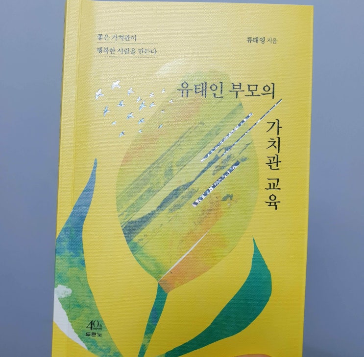  부모라면 꼭 읽어봐야 할, 유태인 부모의 가치관 교육