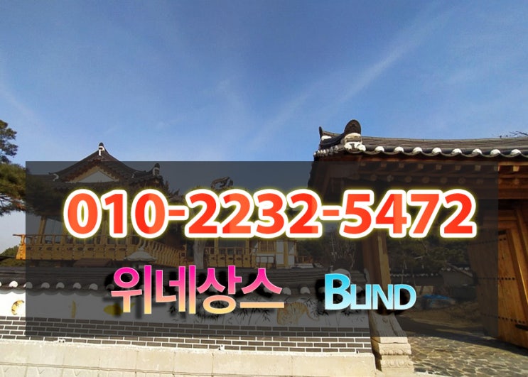  우드블라인드 위네상스 온라인으로 제품 구매방법