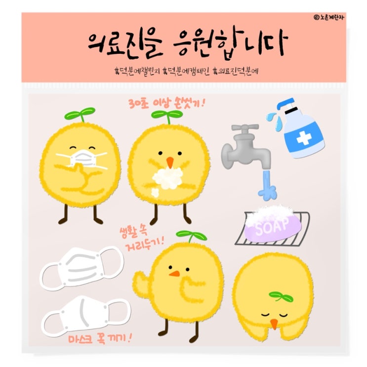  덕분에챌린지 참여! 의료진을 응원합니다