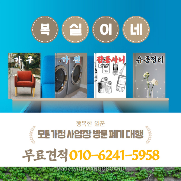  김천유품정리 구미폐가구 왜관유품정리는 복실이네 집정리 홈수거. 모든 살림 원룸 촌집 주택 아파트 가전 가구 모두 방문 수거 폐기 대행 척척 안동 상주 군위 청송도 갑니다.