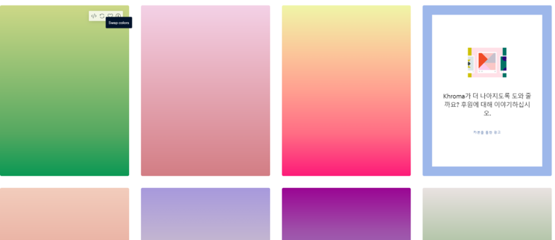 공유] Ppt 색조합, 그라데이션할 때 유용한 사이트 : 네이버 블로그