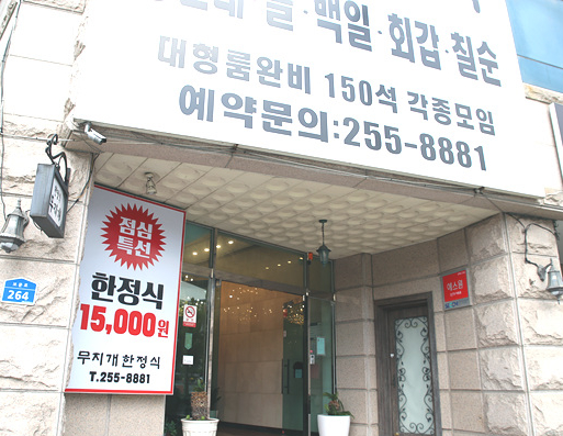  무지개한정식 : 단체 모임 할 곳 찾고 계시다면 대전 한정식 집으로!