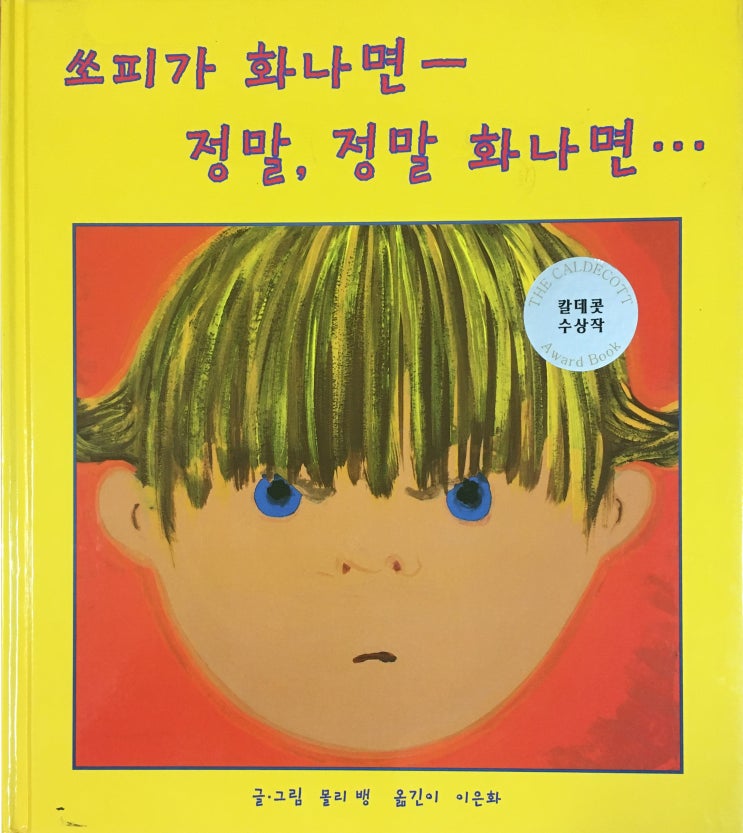  #8 쏘피가 화나면 - 정말, 정말 화나면...