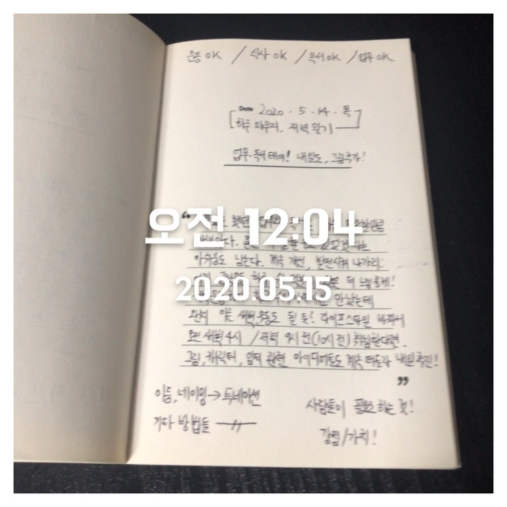 2020년 5월 14일 목요일 저녁 일기 및 운동 영상, 닻이으리 매일기록세트 2020년 5월 14일 목요일 저녁 일기 및 운동 영상, 닻이으리 매일기록세트