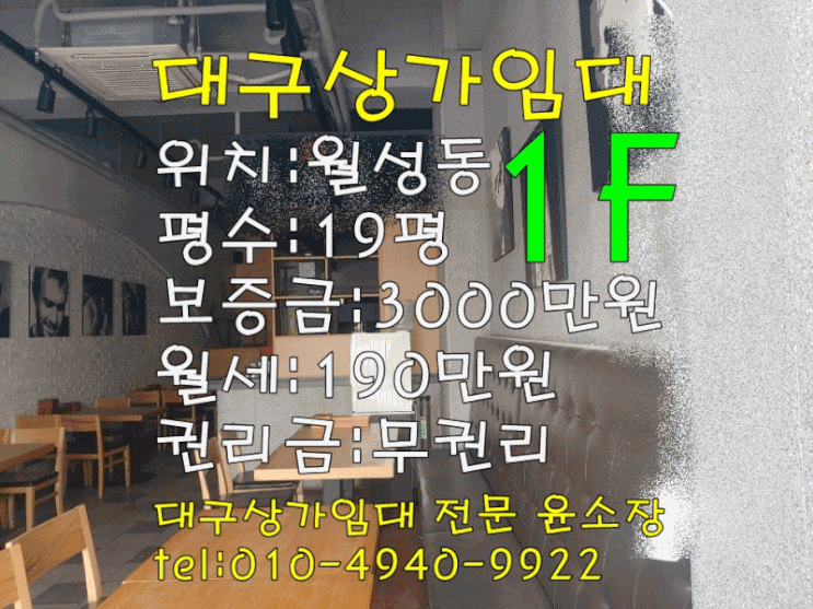  대구상가임대 달서구 월성동 62 / 19평(공실음식점) 1층 사거리 도로변 유동인구 많은거리