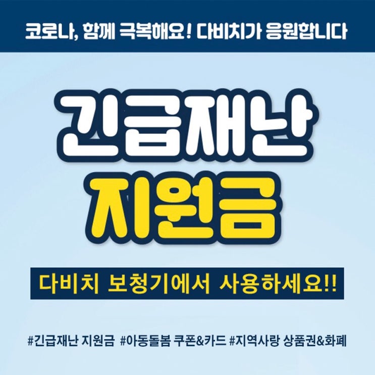  긴급재난지원금 사용처 다비치보청기에서 보청기보조금도 받아보자