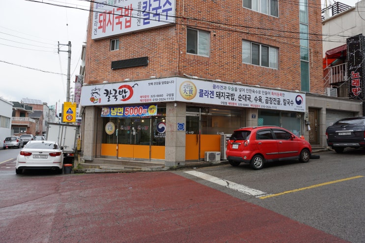  대구칠곡밥집 이해익 칼국밥 후기