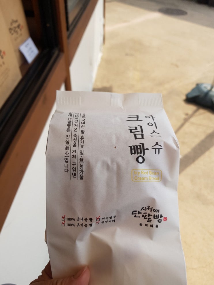 안동 하회마을 시월애 단팥빵