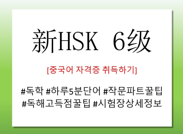  [新HSK6급] 중국어 자격증 취득하기 / 하루 5분 어휘 [re - reng]