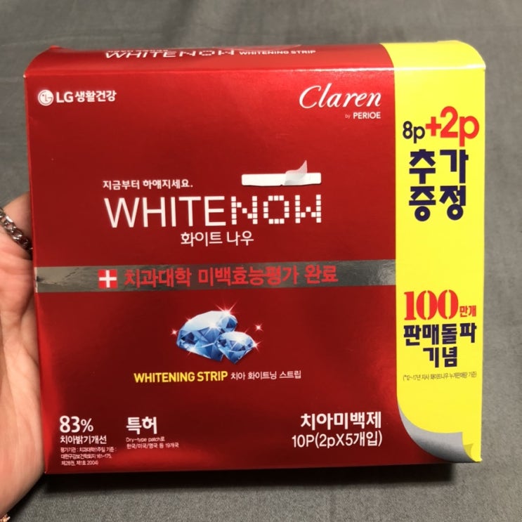  클라렌 화이트 나우로 셀프 치아미백하기