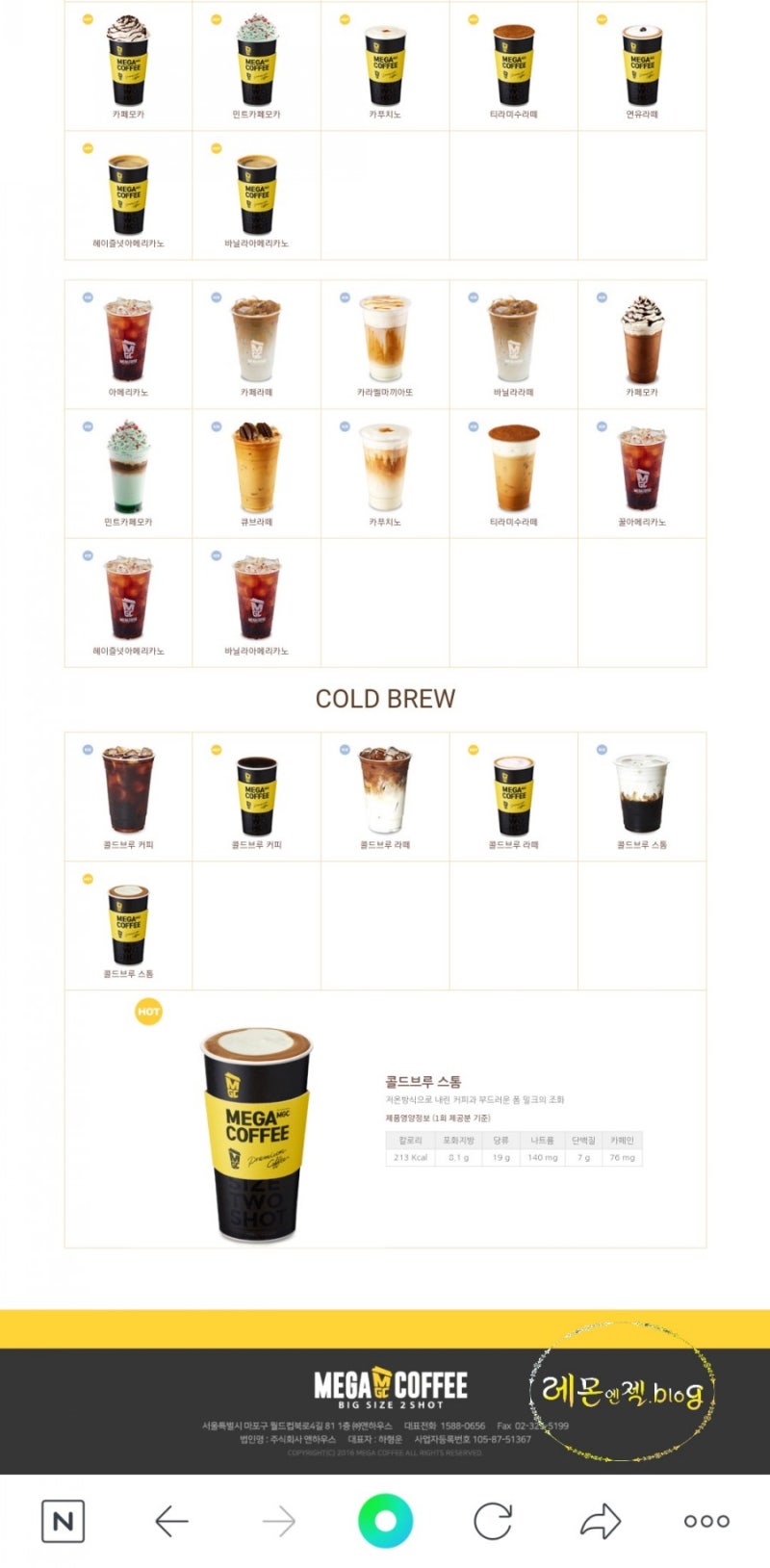 메가커피 메뉴 가격 칼로리 커피 칼로리표 영양성분 카페인 정보 메가엠지씨커피 열량 : 네이버 블로그 메가커피 메뉴 가격 칼로리 커피 칼로리표 영양성분 카페인 정보 메가엠지씨커피 열량 : 네이버 블로그
