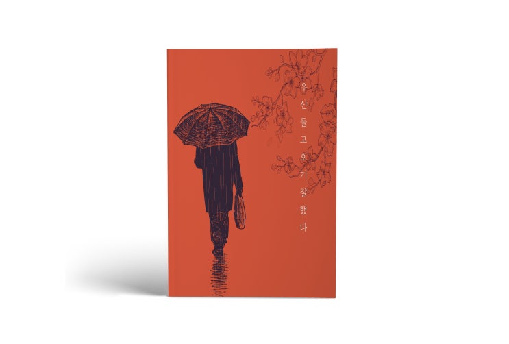  우산들고오기 잘했다
