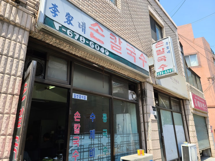  [양평동]_이가네손칼국수