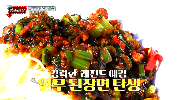 맛남의광장 백종원 열무 양념장, 열무 된장면 레시피 맛남의광장 백종원 열무 양념장, 열무 된장면 레시피