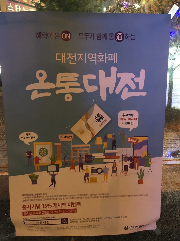  온통대전 캐시백 언제까지