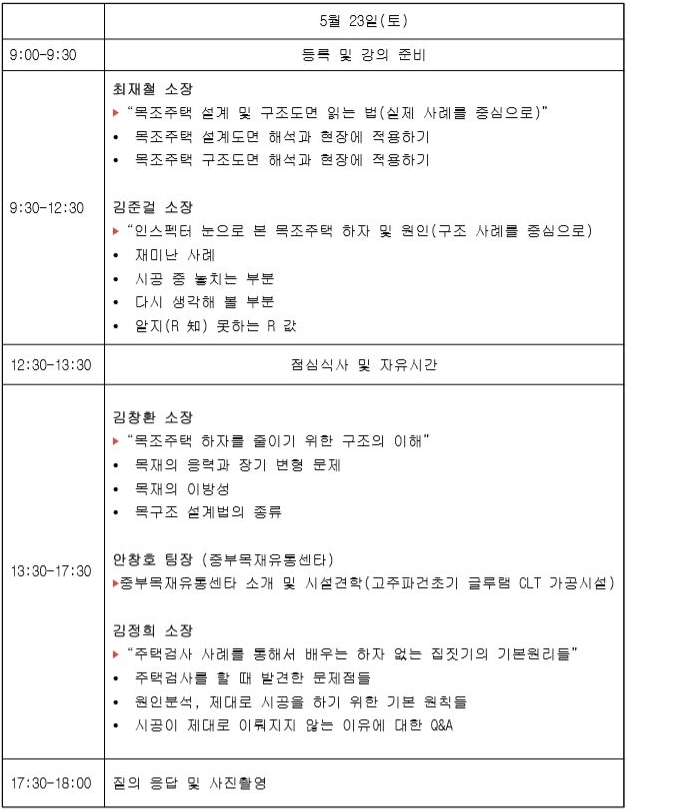 (가칭) 목조건축빌더교육센터의 시범교육안내 (가칭) 목조건축빌더교육센터의 시범교육안내