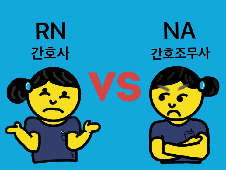  간호사 간호조무사 차이 : ③ 10분 투자해서 안전한 병원 만들기