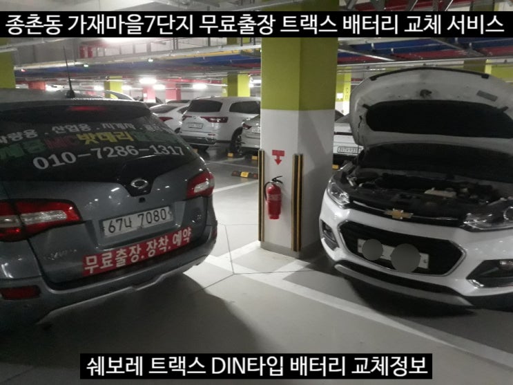  세종 쉐보레 트랙스 배터리 DIN타입60Ah 교체