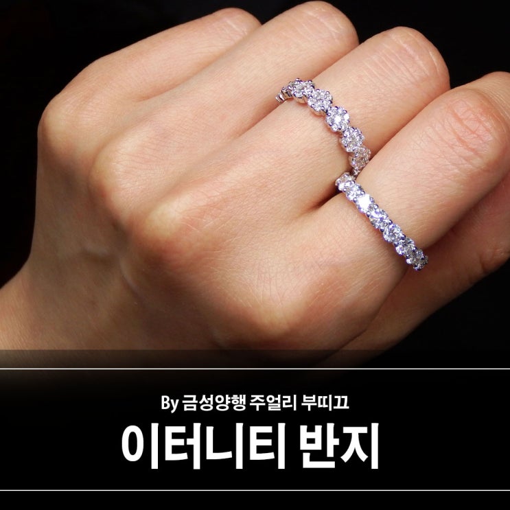다이아몬드 이터니티 반지 2점 (1부 이터니티링) 다이아몬드 이터니티 반지 2점 (1부 이터니티링)