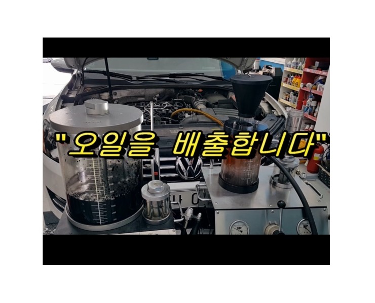  폭스바겐 파샤트CC 디젤차 합성엔진오일교환 동영상 ,훈훈한 이벤트 "우리싸장님이 미쳤나봐요 최고급 아르데카 합성엔진오일교환하면 디테일링오일교환무료래(잔유제거+오일휑굼샤워),부천부영수퍼카