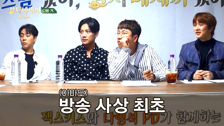 삼시네세끼 비긴즈 1회 젝스키스 엉망진창ㅋㅋㅋㅋㅋ 삼시네세끼 비긴즈 1회 젝스키스 엉망진창ㅋㅋㅋㅋㅋ