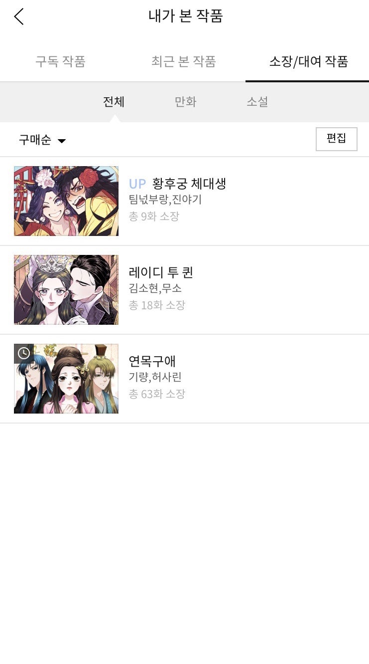 저스툰 로맨스 추천 : 연목구애 후기 : 네이버 블로그