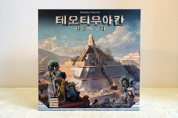  보드게임 테오티우아칸 풀세트 펀딩 선주문판 개봉기