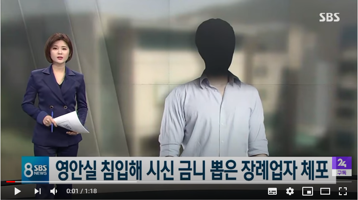 "누가 영안실 뒤져" 신고…시신서 금니 뽑은 장례업자 : SBS 뉴스 "누가 영안실 뒤져" 신고…시신서 금니 뽑은 장례업자 : SBS 뉴스
